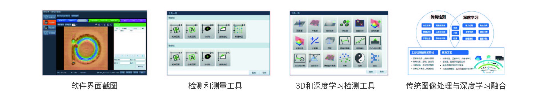 視覺檢測(cè)方案.jpg